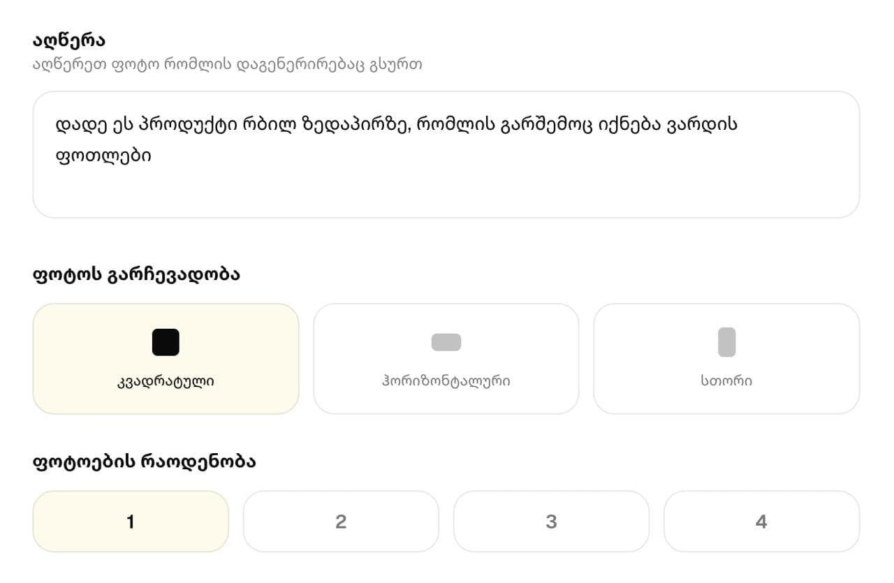 აირჩიეთ ხელსაწყო